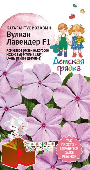 Катарантус розовый Вулкан Лавендер F1 5 шт Детская грядка