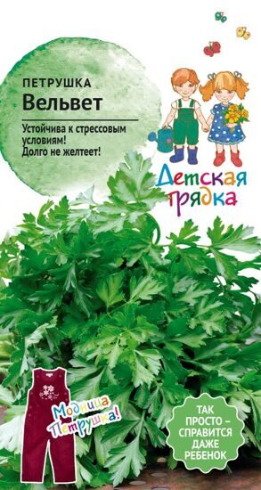 Петрушка Вельвет 1г Детская грядка