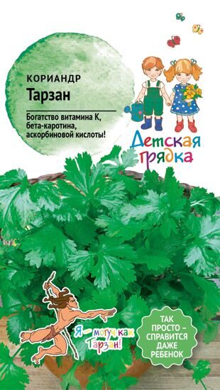 Кориандр Тарзан 1 г Детская грядка