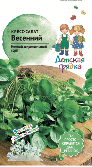Кресс-салат Весенний 1г Детская Грядка