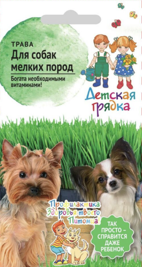 Трава для собак мелких пород 10 г Детская грядка