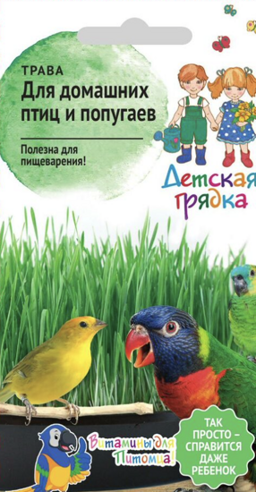 Трава для домашних птиц и попугаев 10 г Детская грядка
