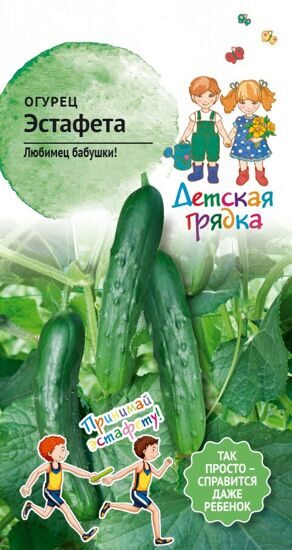 Огурец ЭСТАФЕТА F1 10шт Детская грядка