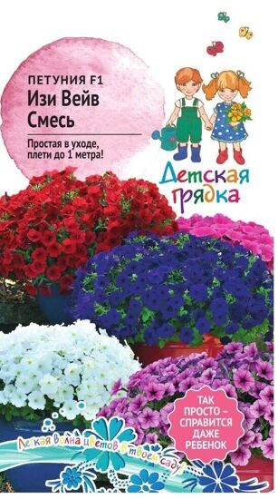 Петуния Изи Вейв Смесь F1 5 шт Детская Грядка